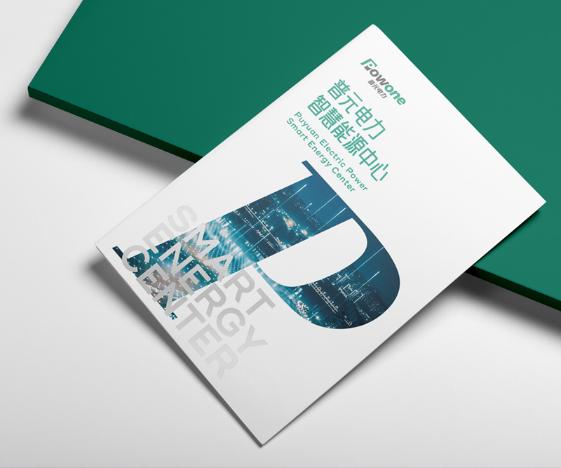 普元电力智慧能源中心画册